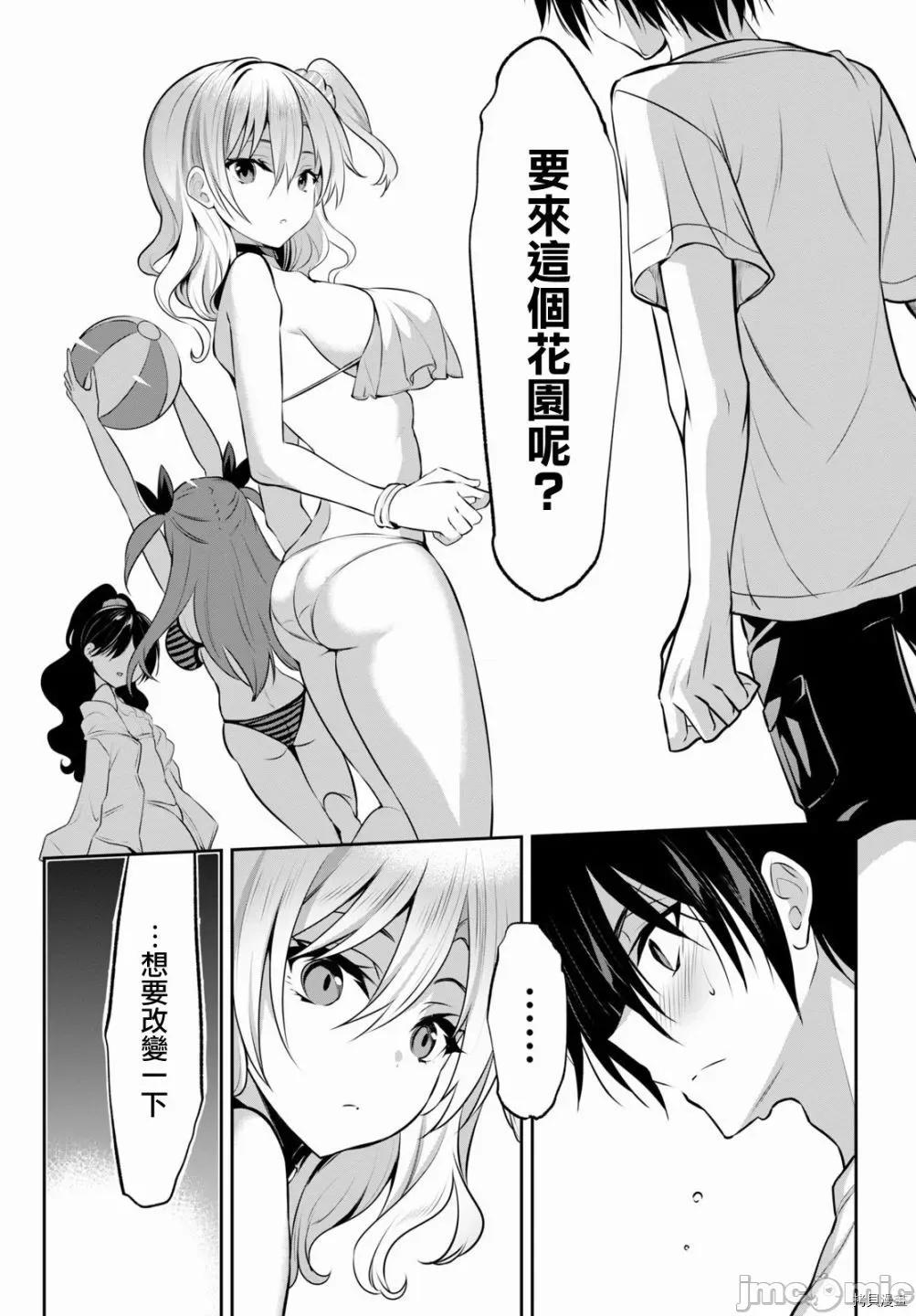 战略情人 strategic lovers002 第02话.zip 第25页
