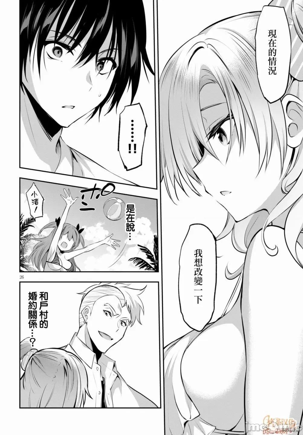 战略情人 strategic lovers002 第02话.zip 第26页