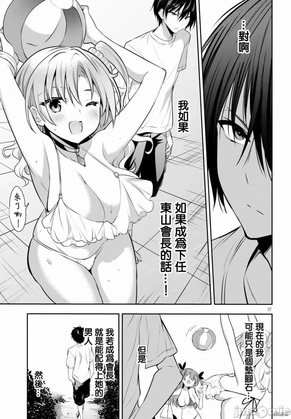 战略情人 strategic lovers002 第02话.zip 第27页