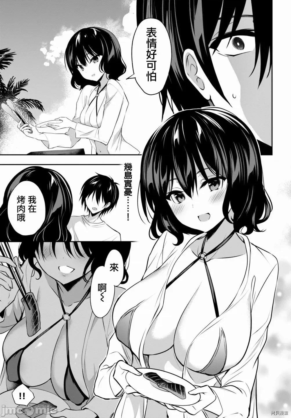 战略情人 strategic lovers002 第02话.zip 第29页