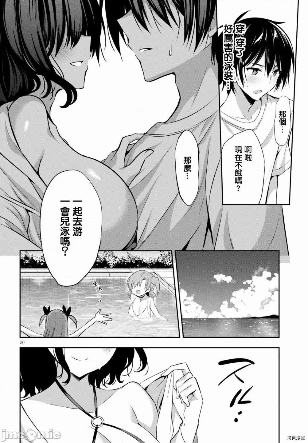 战略情人 strategic lovers002 第02话.zip 第30页
