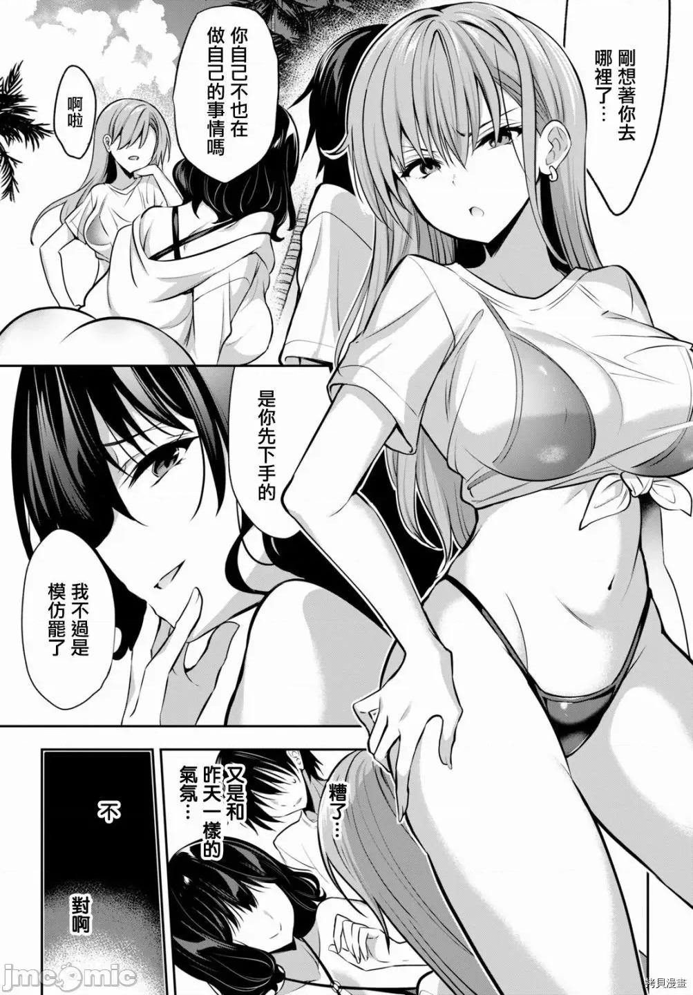 战略情人 strategic lovers002 第02话.zip 第33页