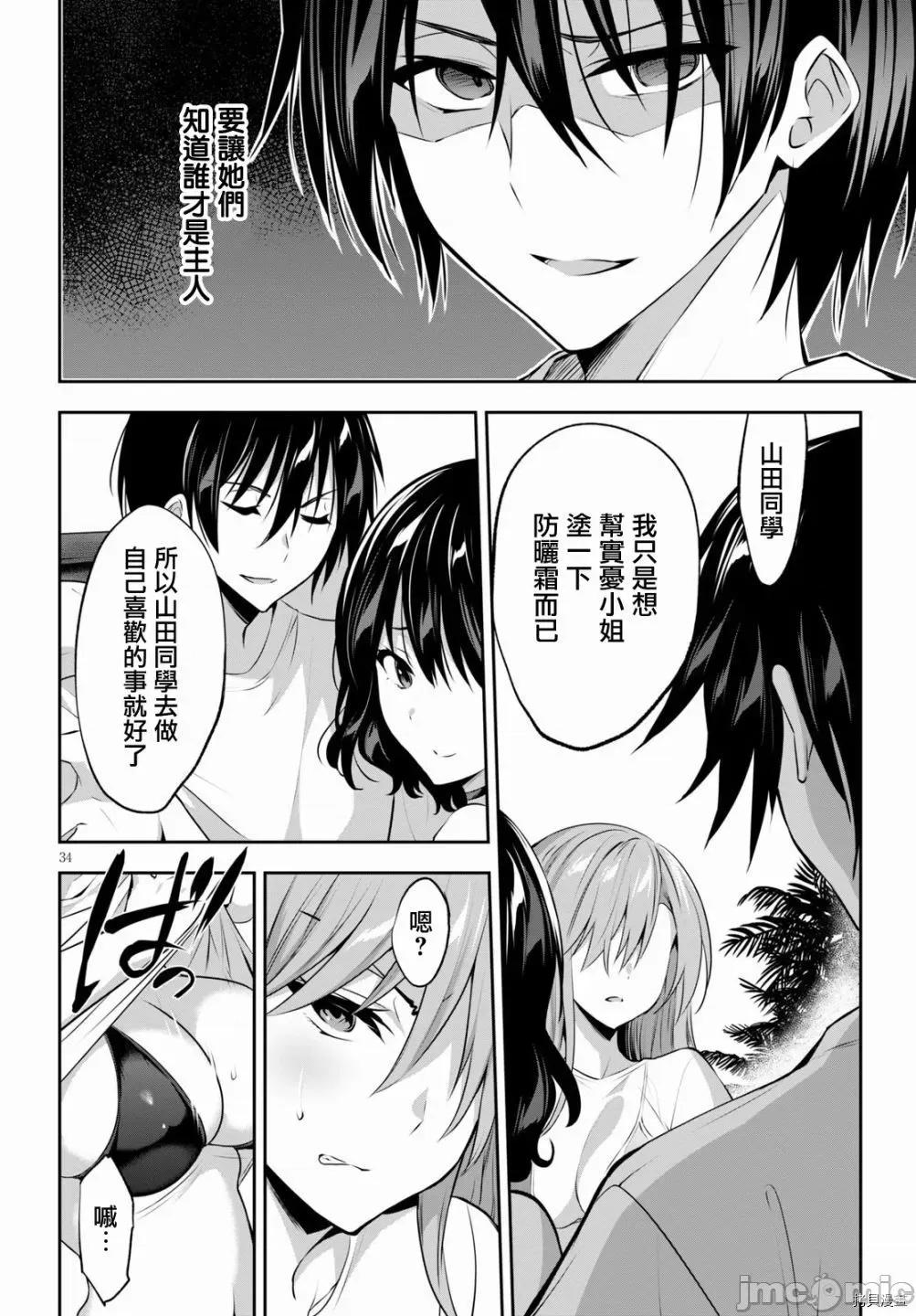 战略情人 strategic lovers002 第02话.zip 第34页