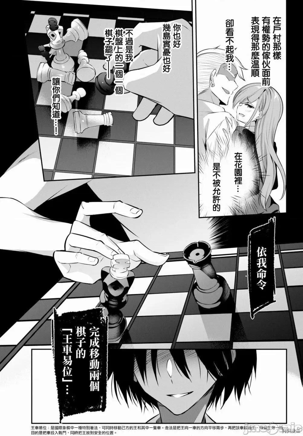 战略情人 strategic lovers002 第02话.zip 第37页