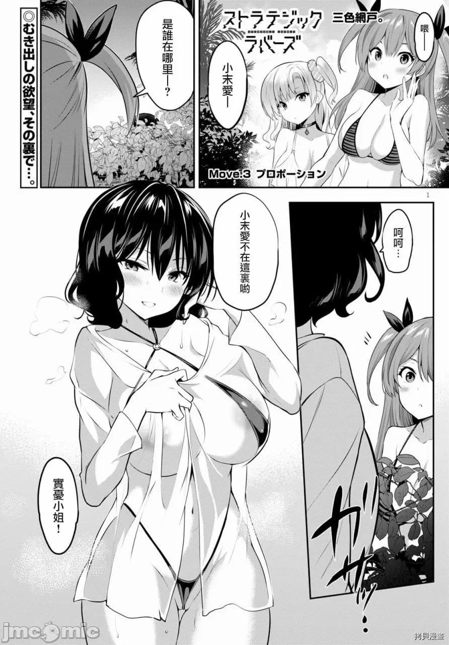 战略情人 strategic lovers003 第03话.zip 第1页