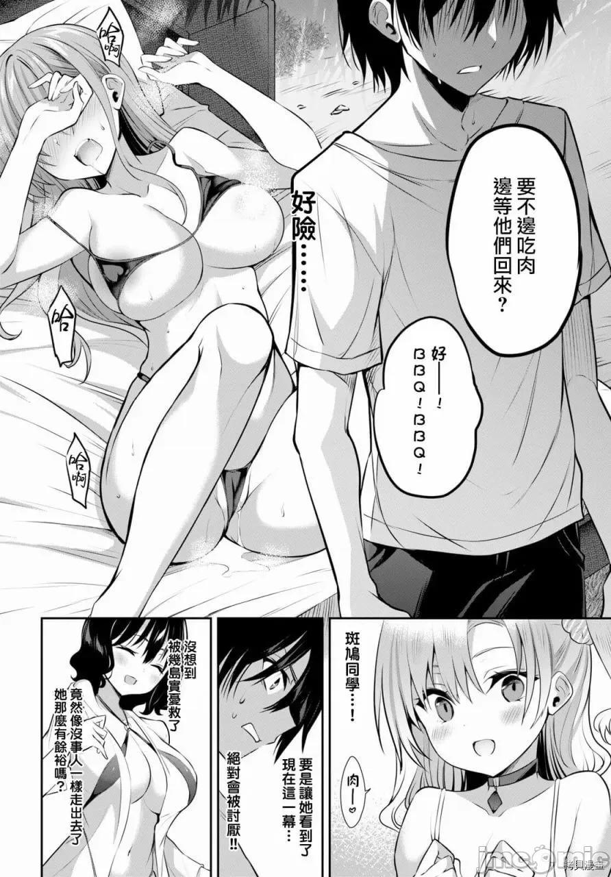 战略情人 strategic lovers003 第03话.zip 第2页