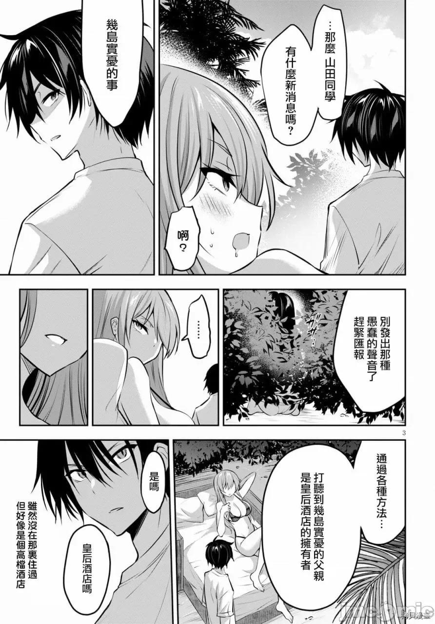 战略情人 strategic lovers003 第03话.zip 第3页