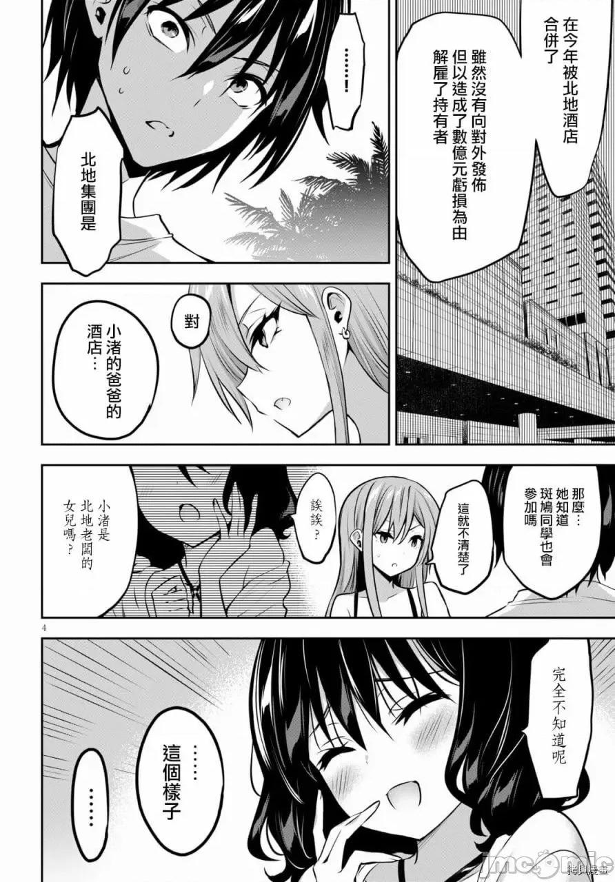 战略情人 strategic lovers003 第03话.zip 第4页