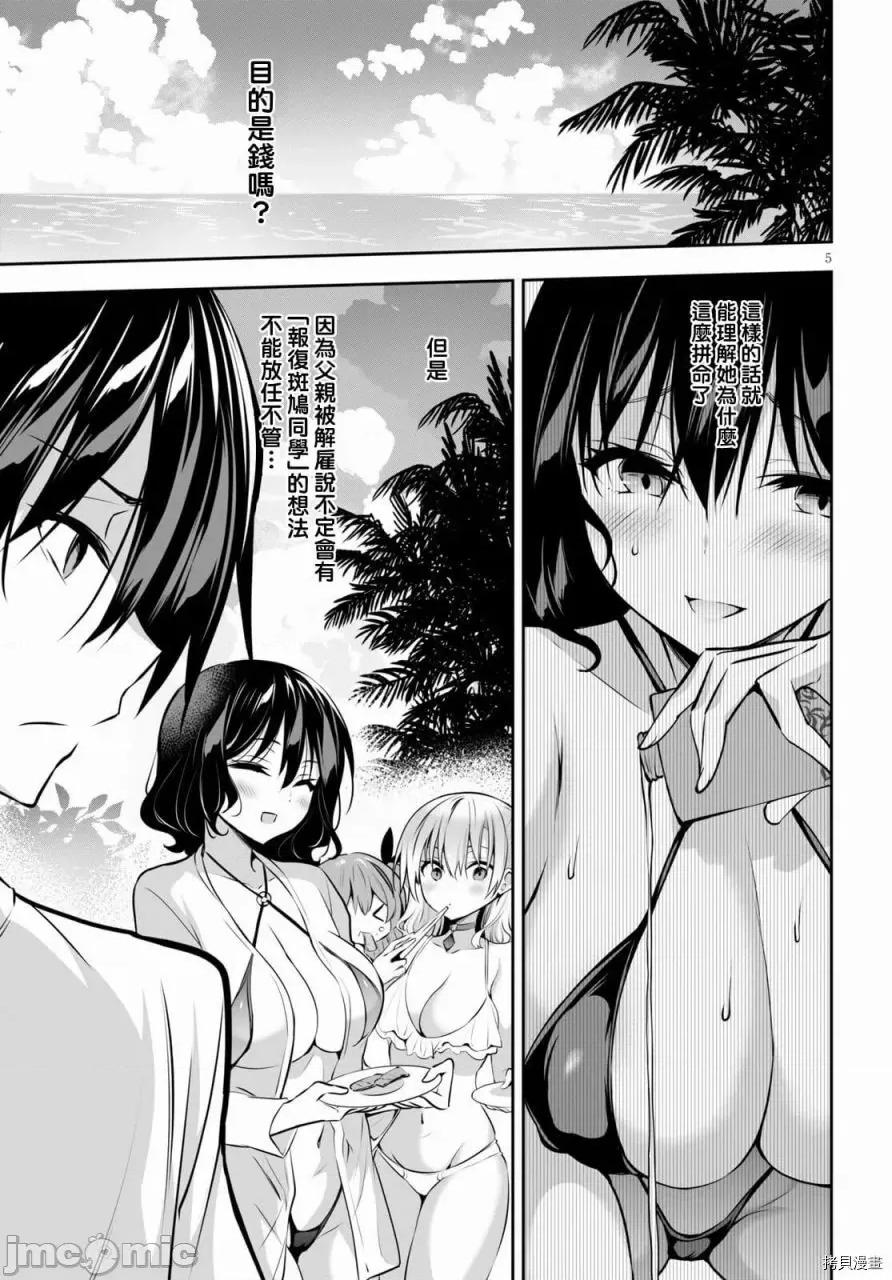 战略情人 strategic lovers003 第03话.zip 第5页