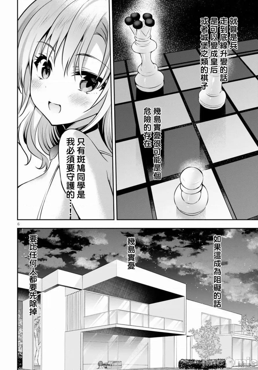 战略情人 strategic lovers003 第03话.zip 第6页