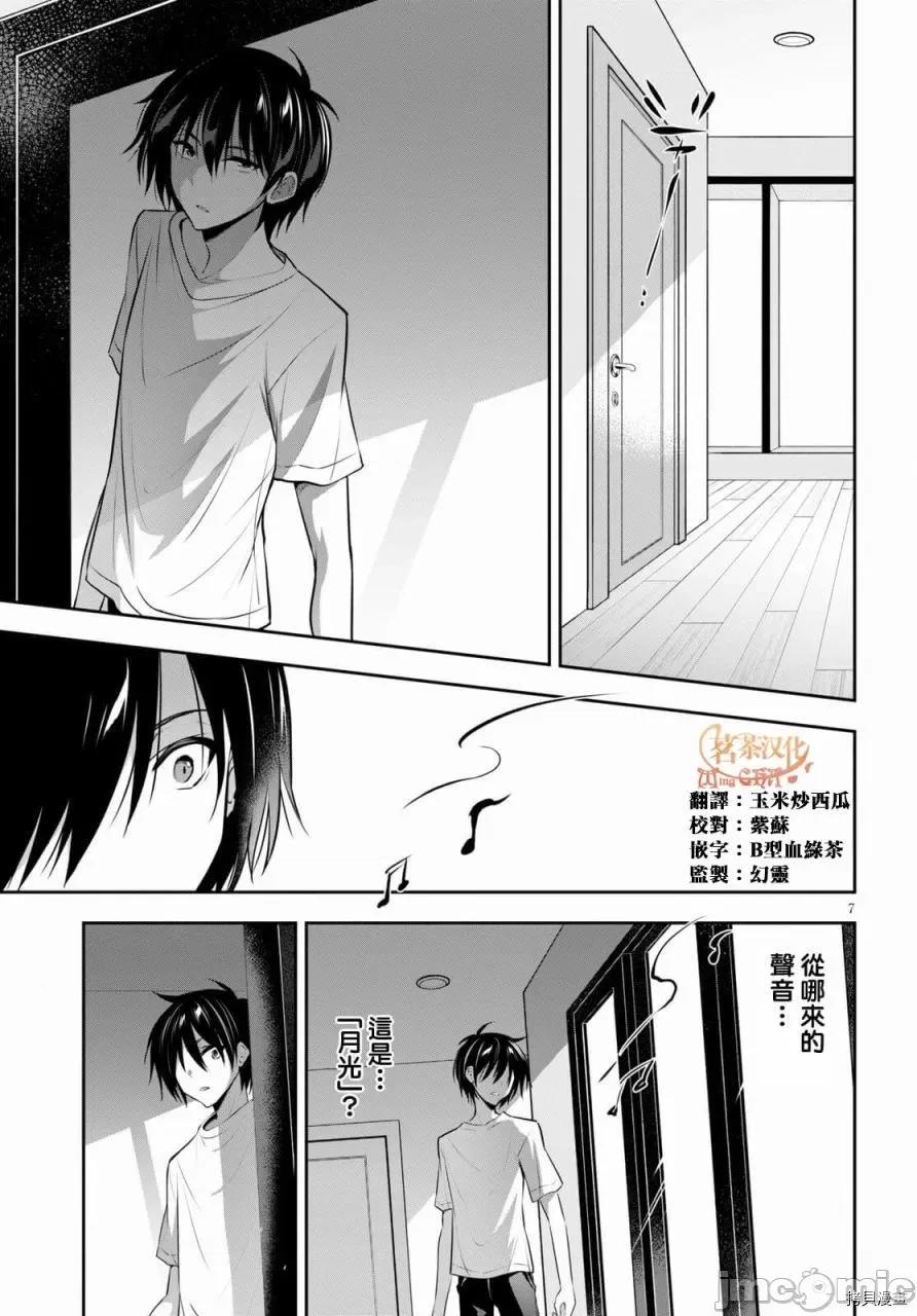 战略情人 strategic lovers003 第03话.zip 第7页