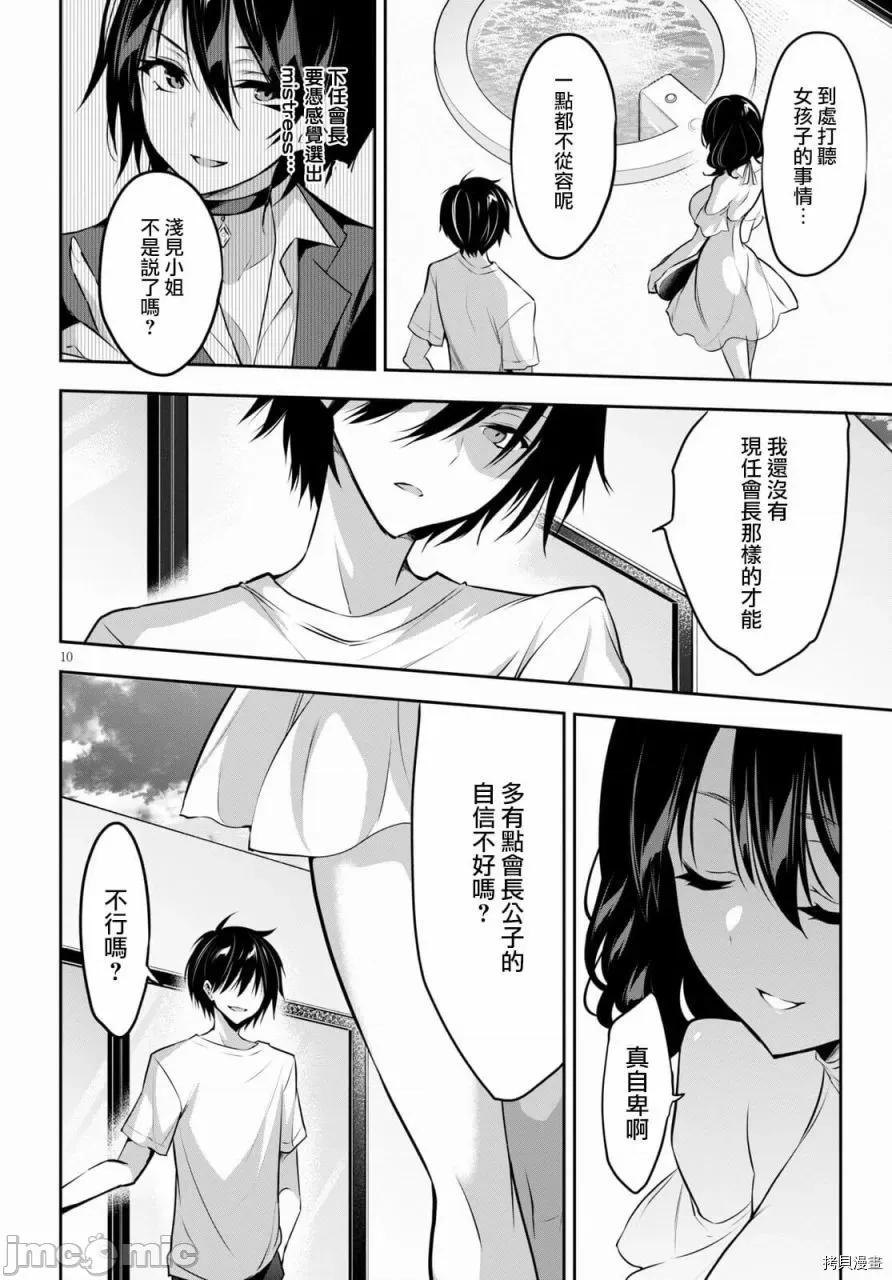战略情人 strategic lovers003 第03话.zip 第10页