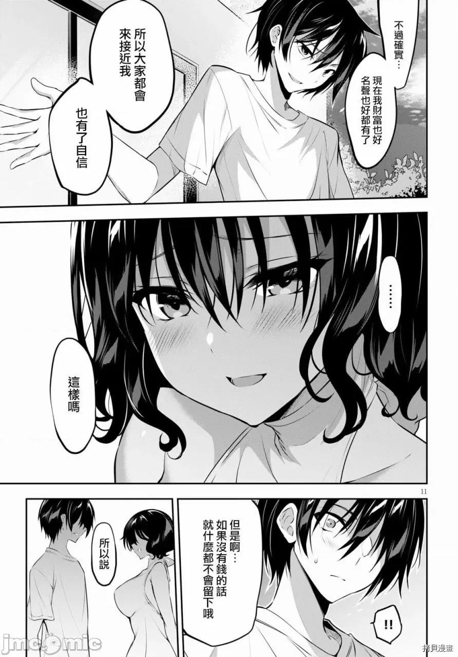 战略情人 strategic lovers003 第03话.zip 第11页