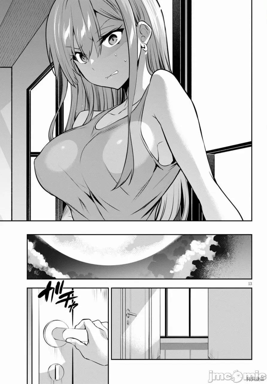战略情人 strategic lovers003 第03话.zip 第13页