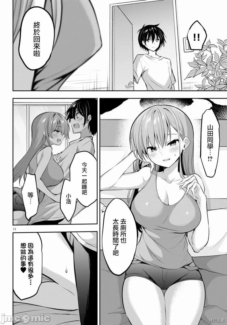 战略情人 strategic lovers003 第03话.zip 第14页