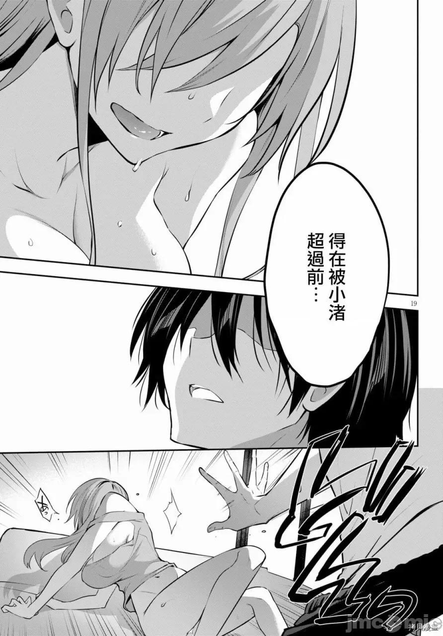 战略情人 strategic lovers003 第03话.zip 第19页