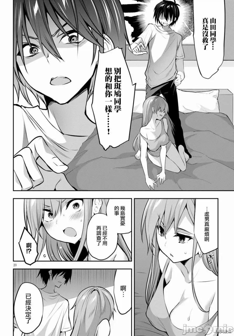 战略情人 strategic lovers003 第03话.zip 第20页
