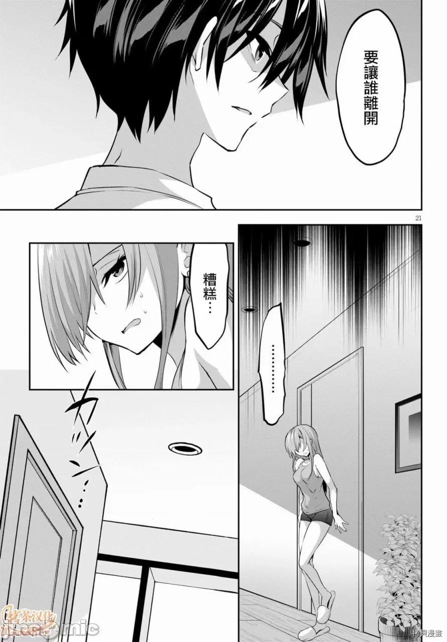 战略情人 strategic lovers003 第03话.zip 第21页