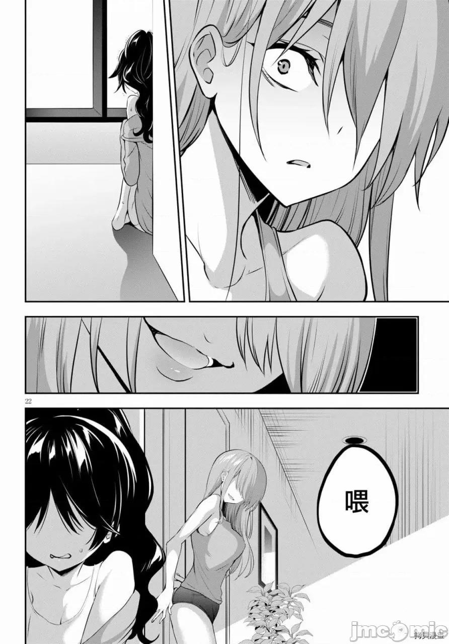 战略情人 strategic lovers003 第03话.zip 第22页