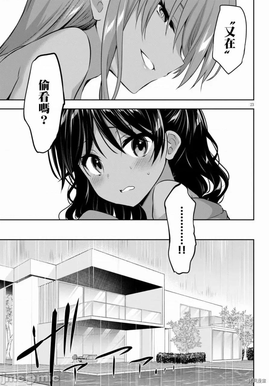 战略情人 strategic lovers003 第03话.zip 第23页