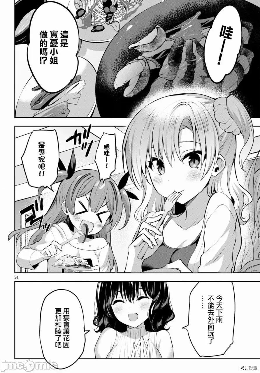 战略情人 strategic lovers003 第03话.zip 第24页