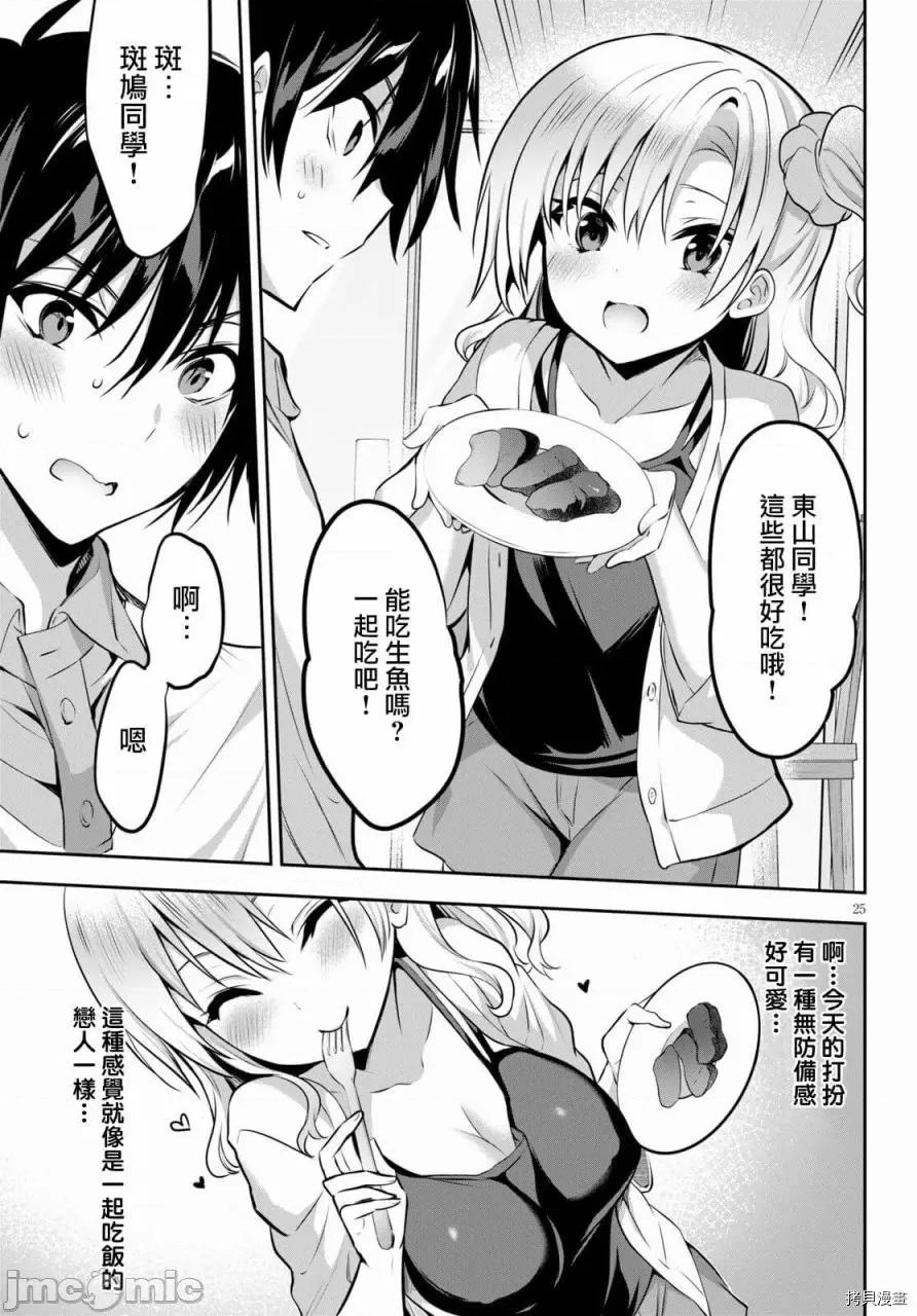 战略情人 strategic lovers003 第03话.zip 第25页