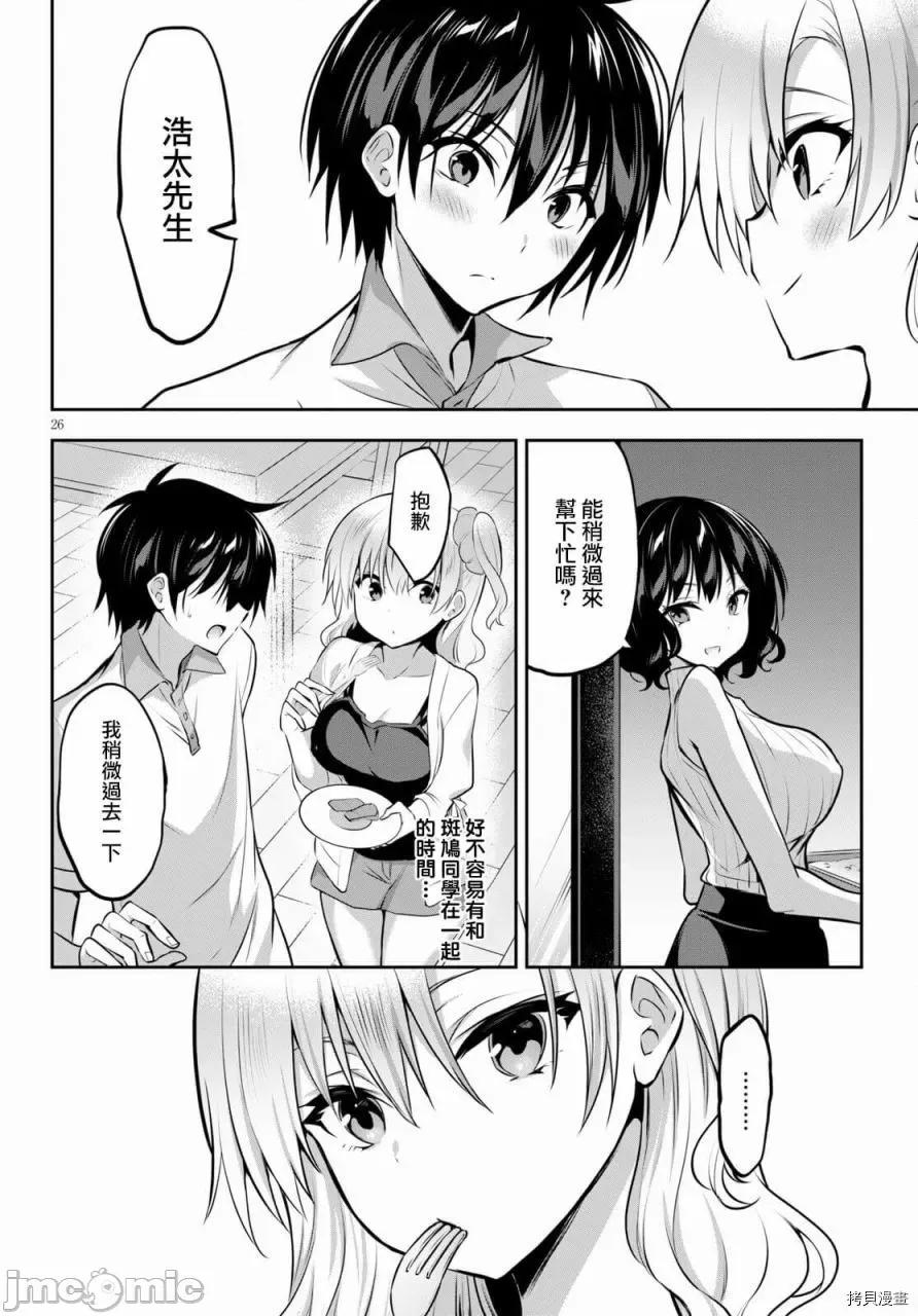 战略情人 strategic lovers003 第03话.zip 第26页