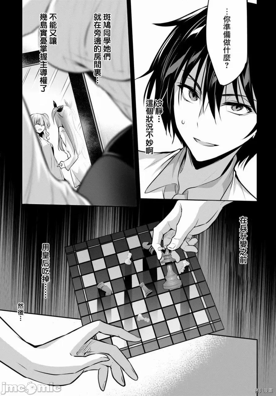 战略情人 strategic lovers003 第03话.zip 第29页