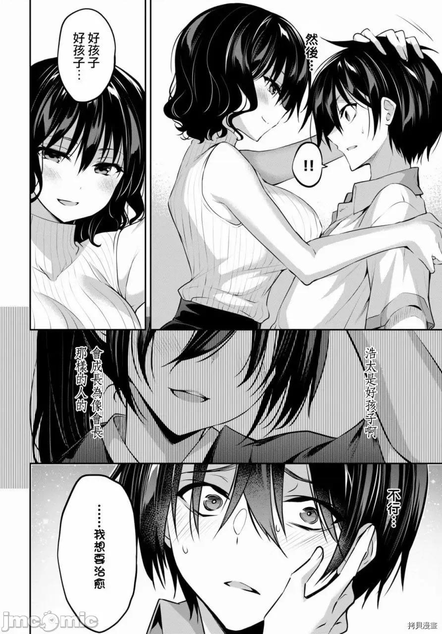 战略情人 strategic lovers003 第03话.zip 第30页