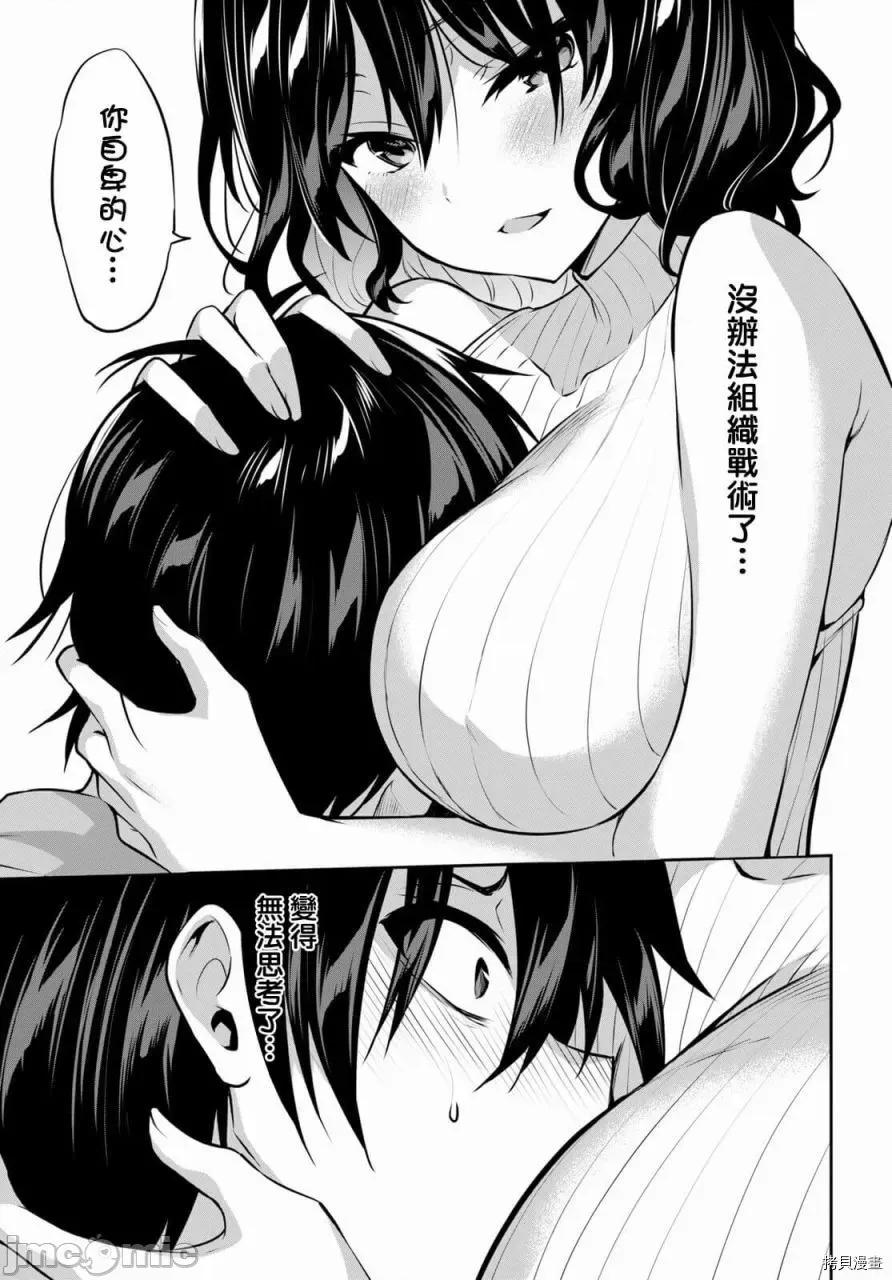 战略情人 strategic lovers003 第03话.zip 第31页