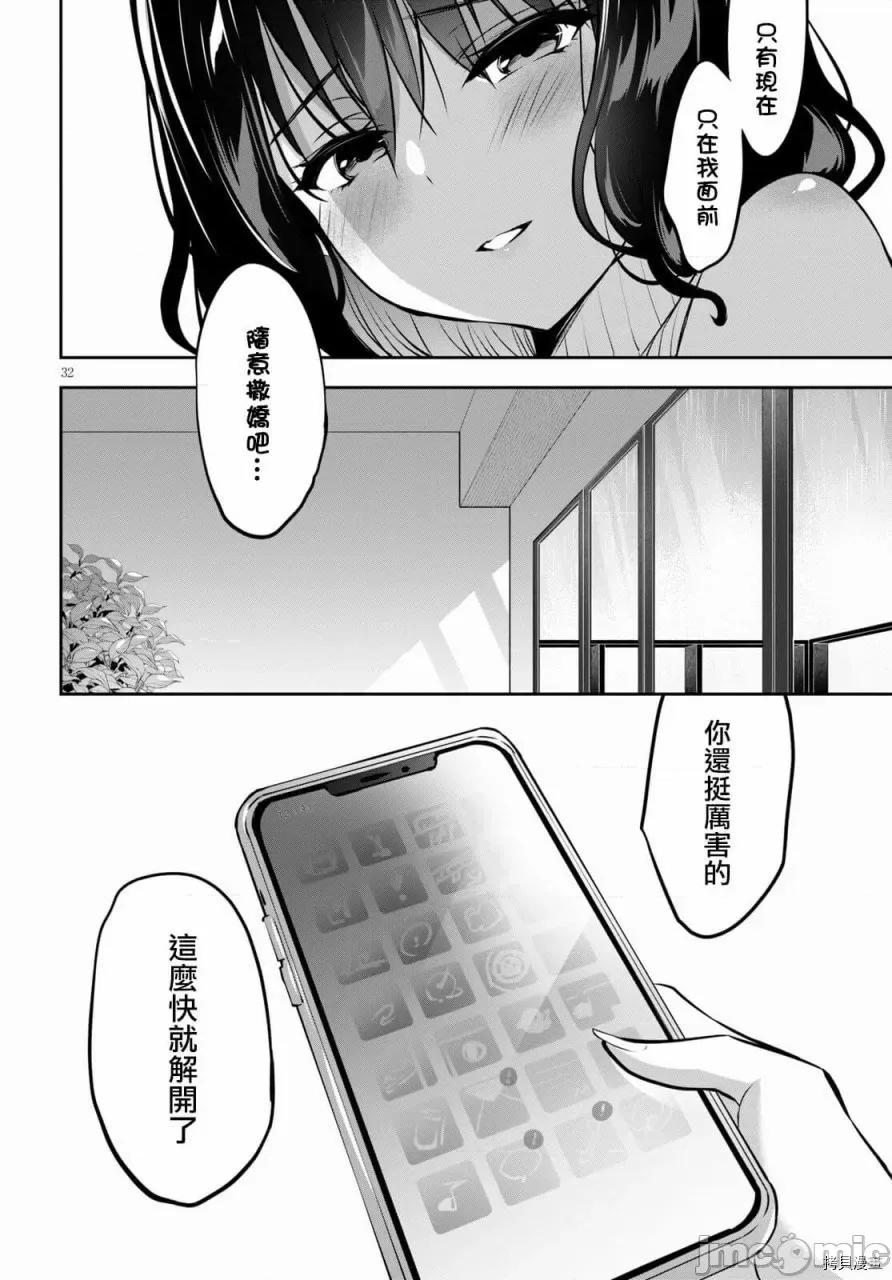 战略情人 strategic lovers003 第03话.zip 第32页