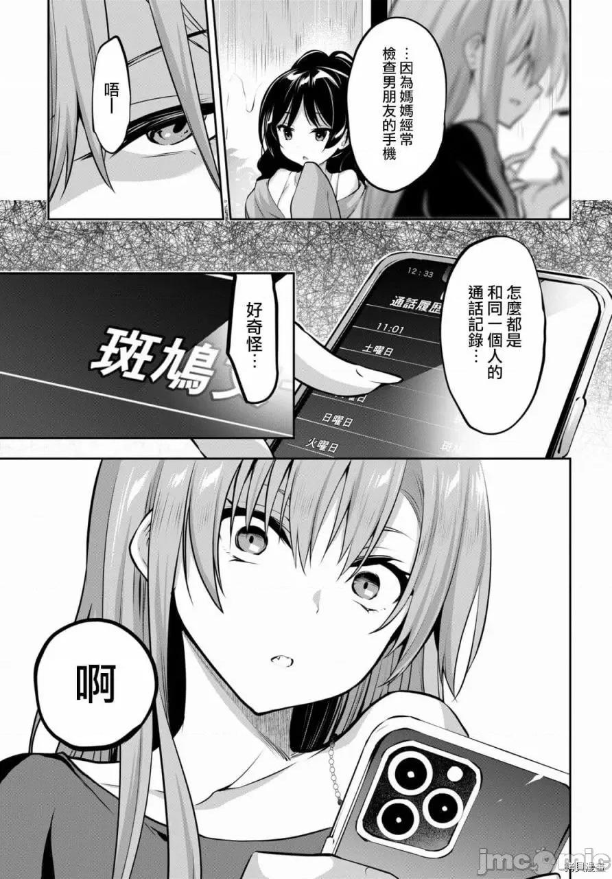 战略情人 strategic lovers003 第03话.zip 第33页