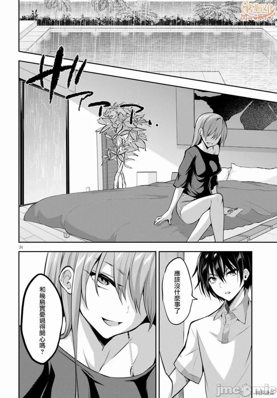战略情人 strategic lovers003 第03话.zip 第34页