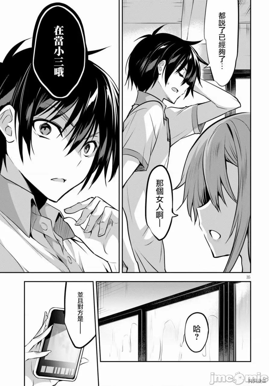 战略情人 strategic lovers003 第03话.zip 第35页