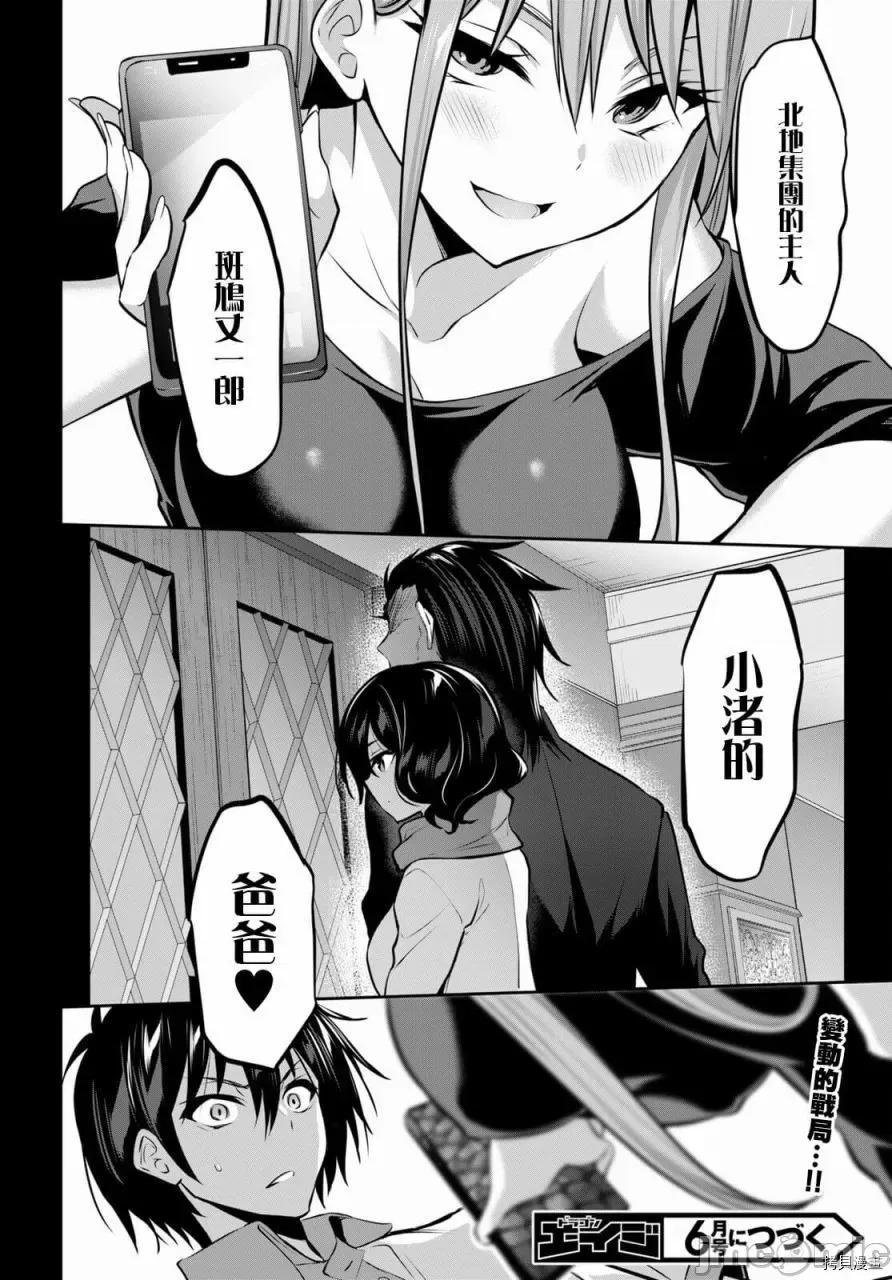 战略情人 strategic lovers003 第03话.zip 第36页