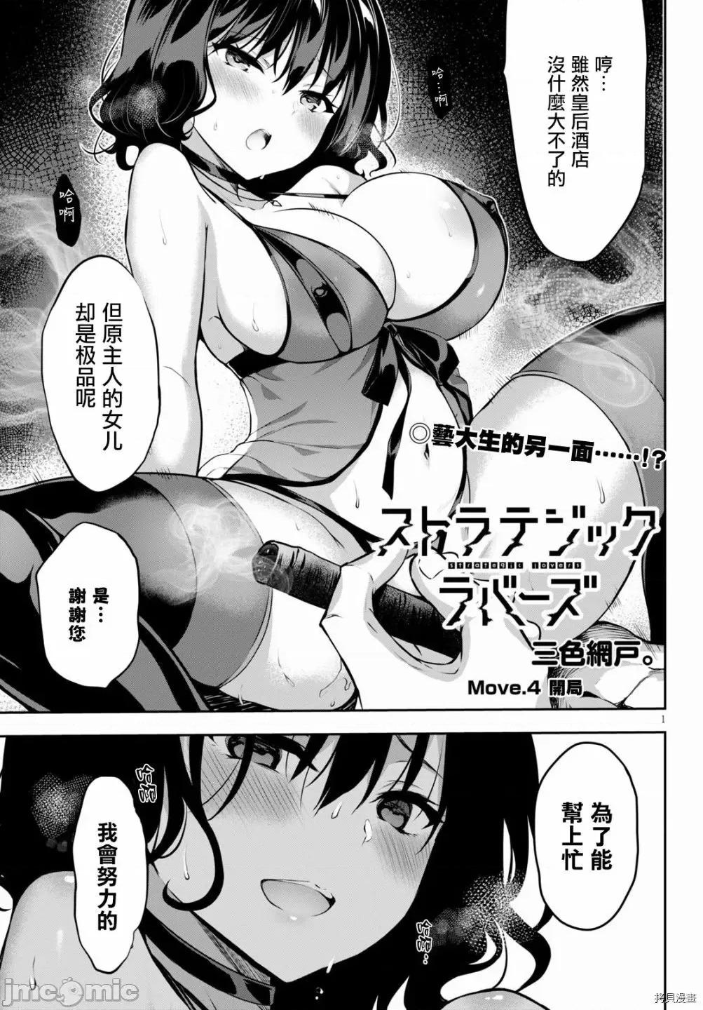 战略情人 strategic lovers004 第04话.zip 第1页