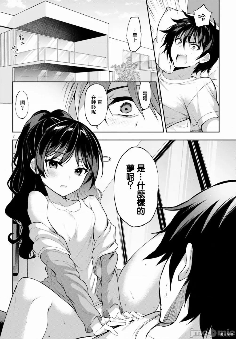 战略情人 strategic lovers004 第04话.zip 第2页