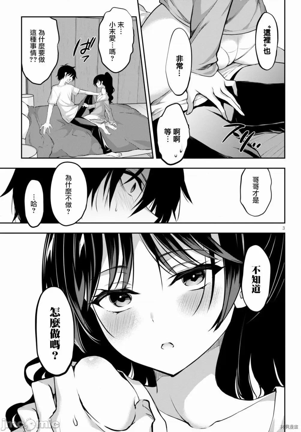 战略情人 strategic lovers004 第04话.zip 第3页