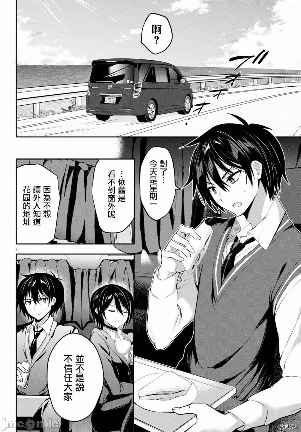 战略情人 strategic lovers004 第04话.zip 第6页