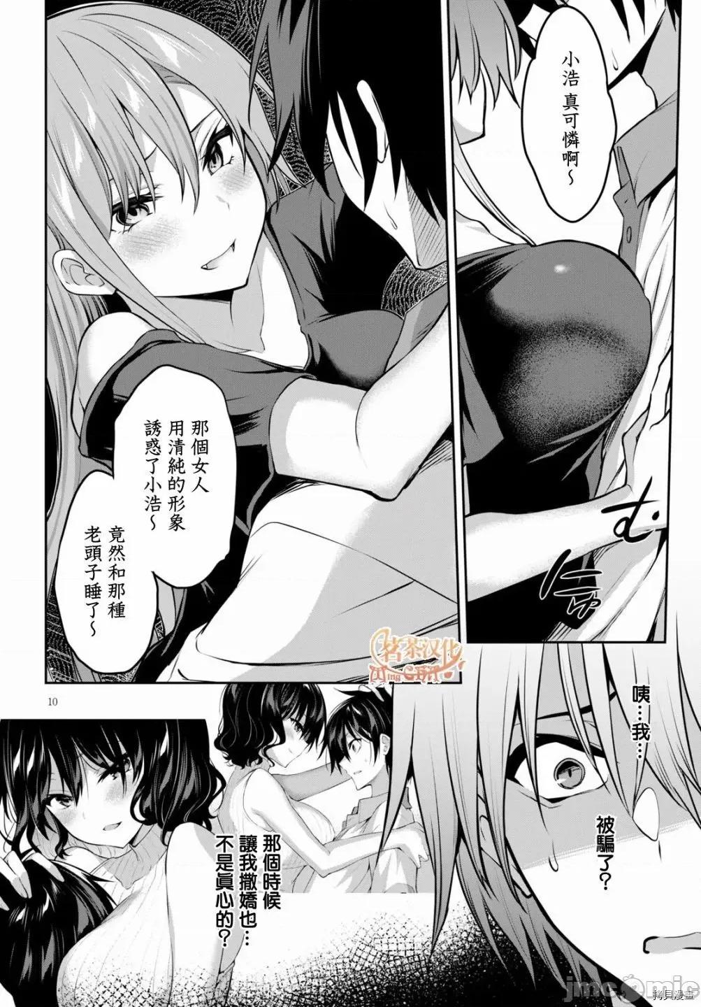 战略情人 strategic lovers004 第04话.zip 第10页