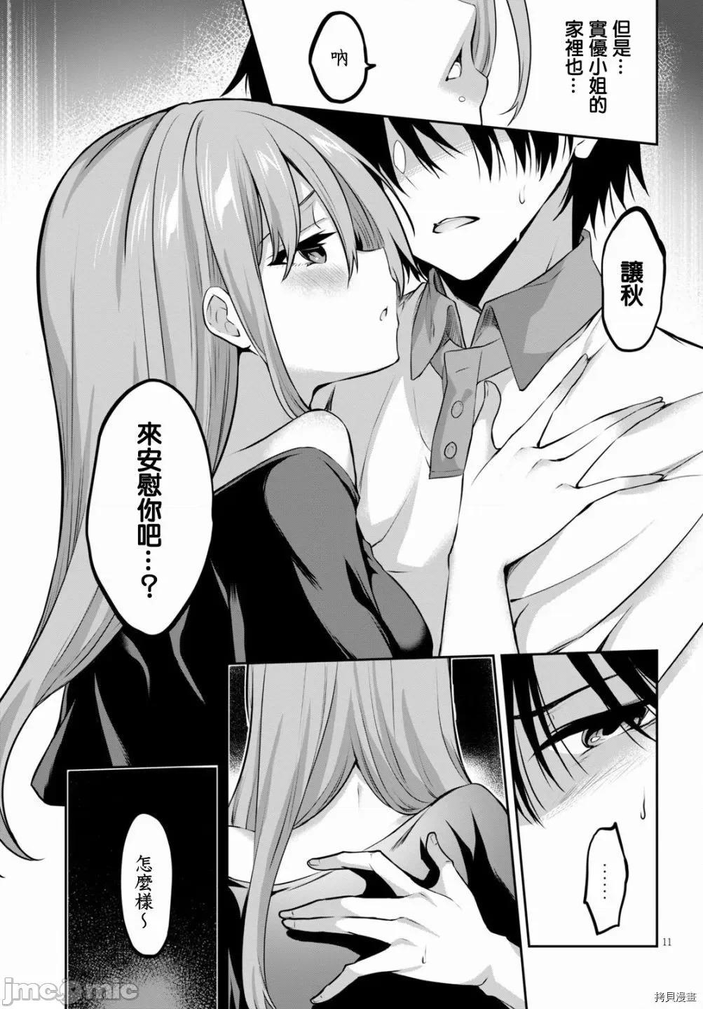战略情人 strategic lovers004 第04话.zip 第11页