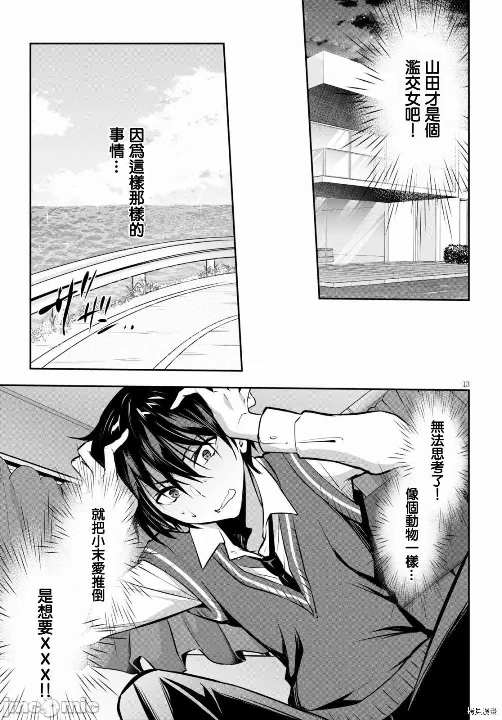 战略情人 strategic lovers004 第04话.zip 第13页