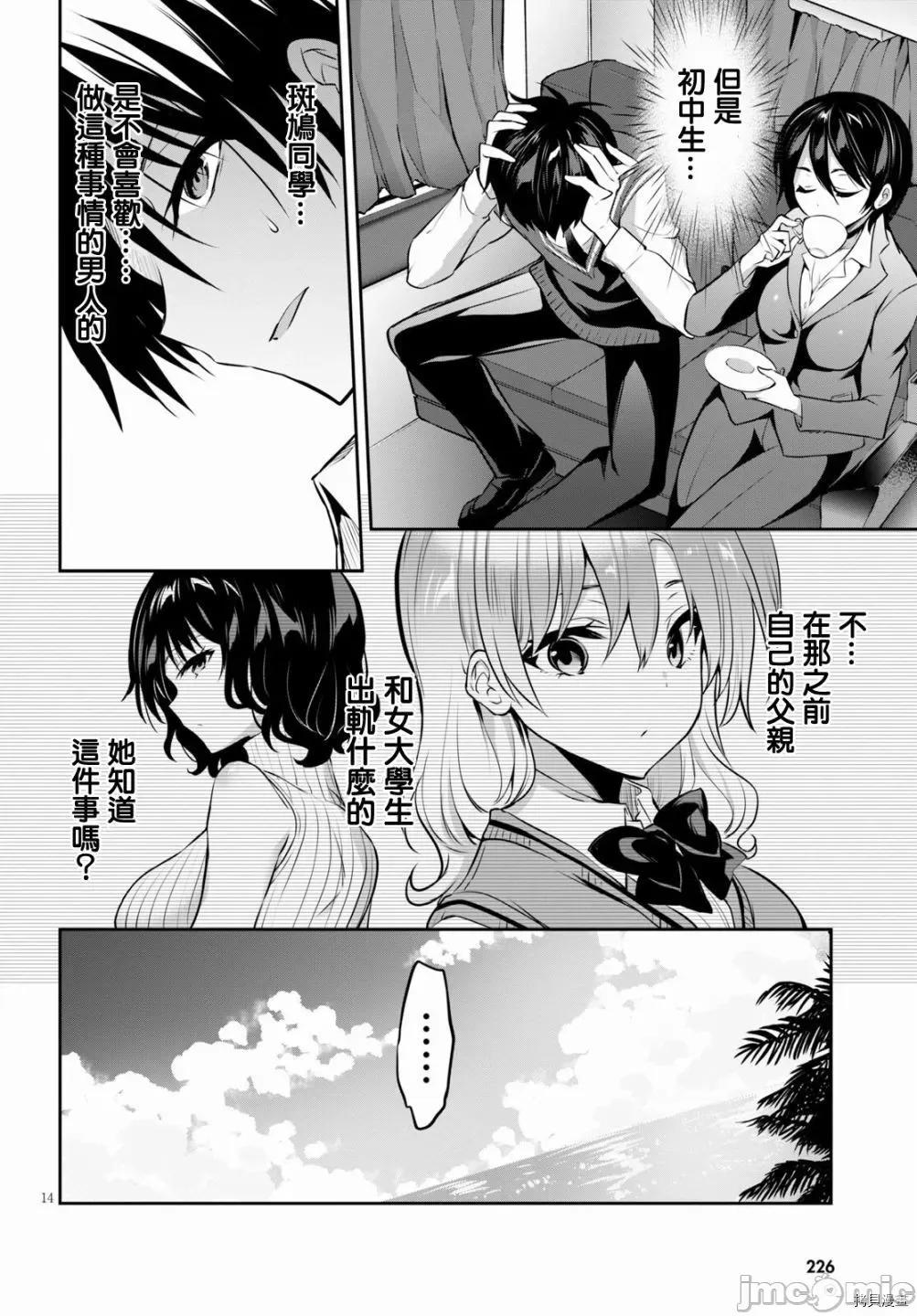 战略情人 strategic lovers004 第04话.zip 第14页
