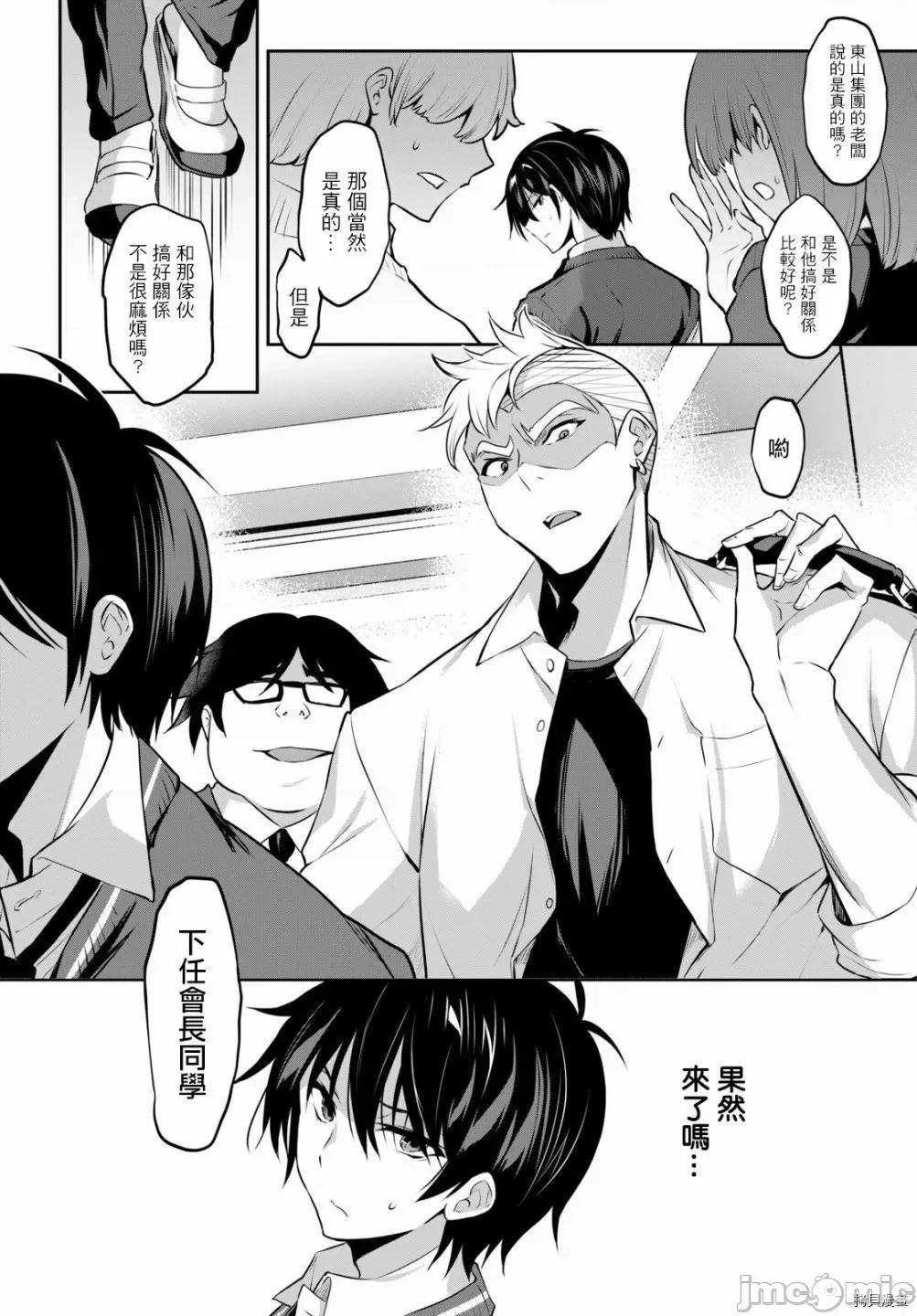战略情人 strategic lovers004 第04话.zip 第16页