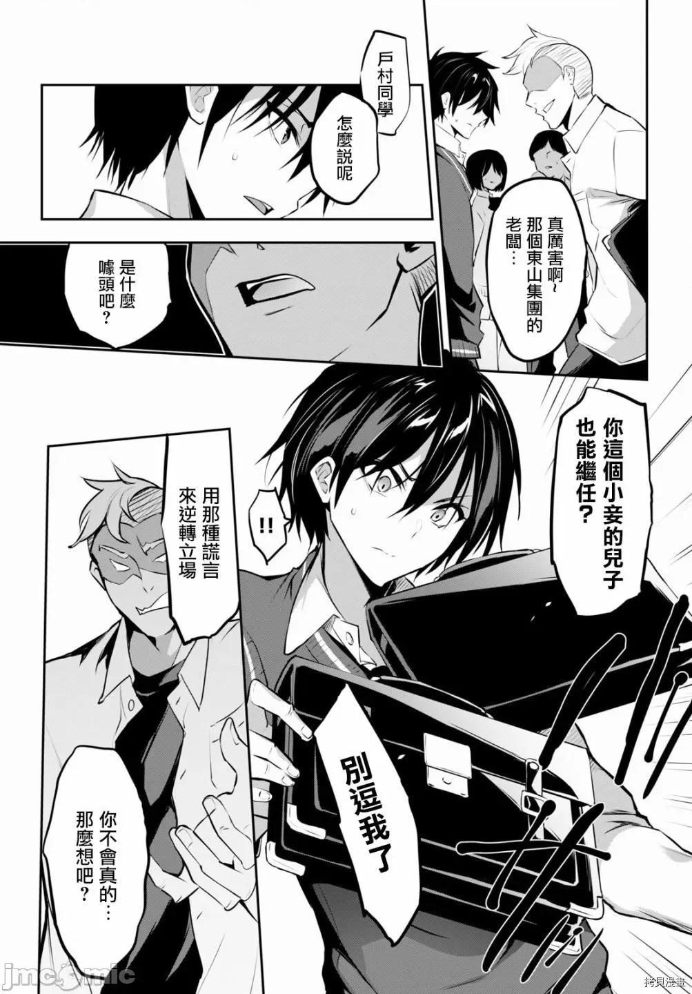 战略情人 strategic lovers004 第04话.zip 第17页