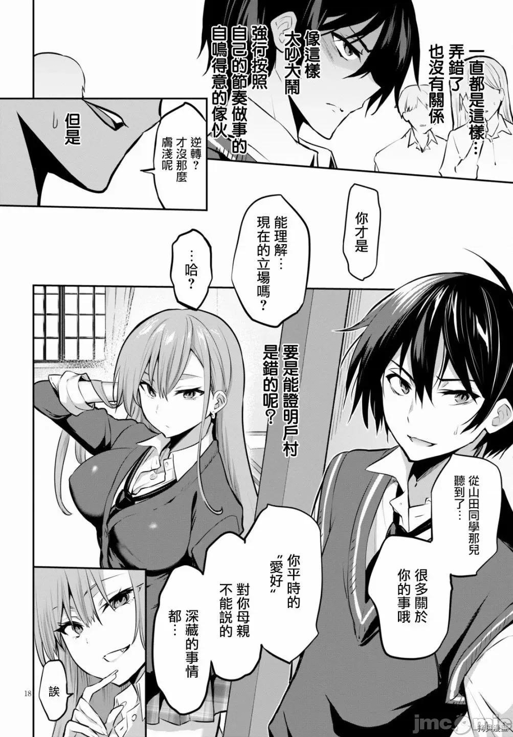 战略情人 strategic lovers004 第04话.zip 第18页