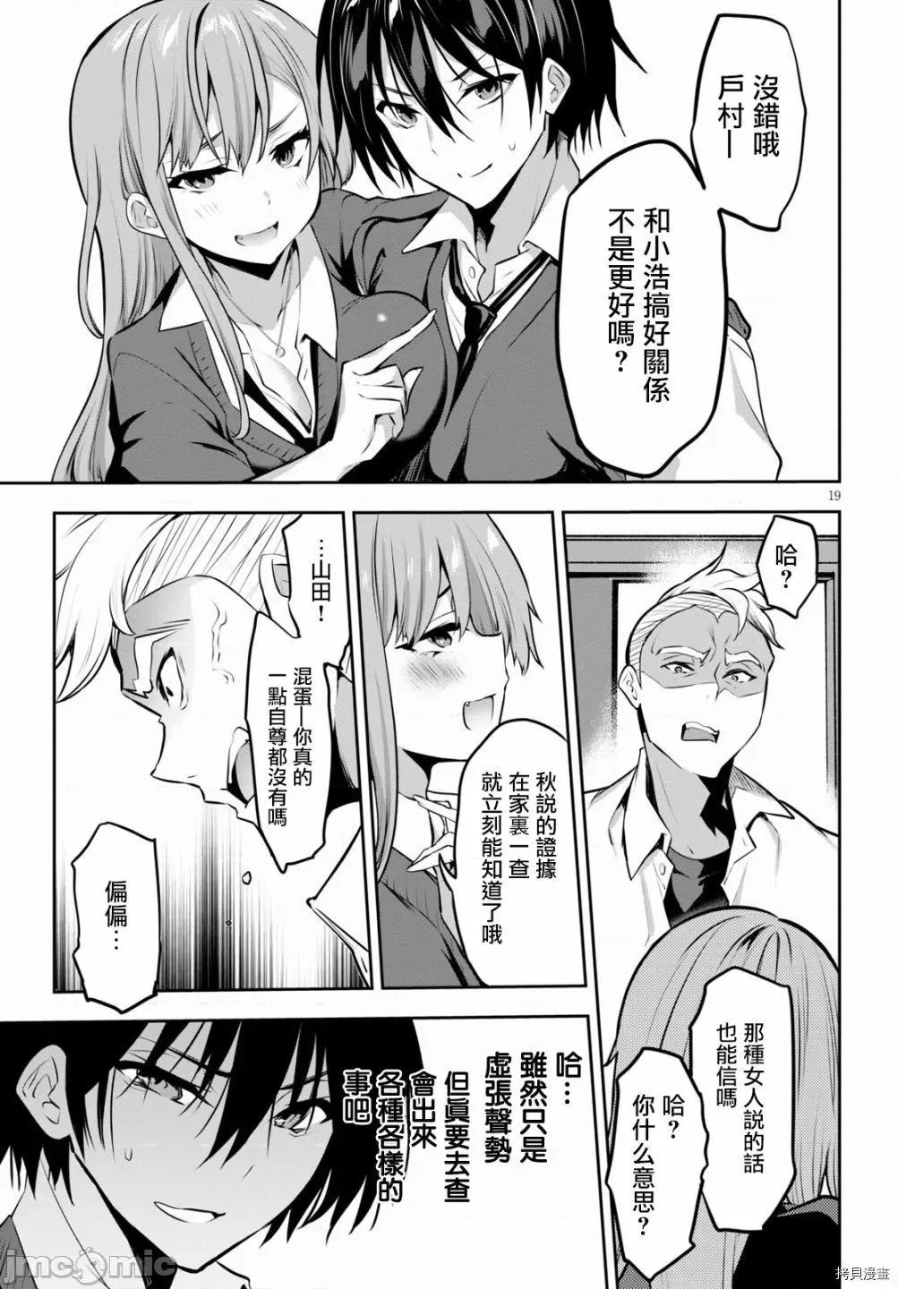 战略情人 strategic lovers004 第04话.zip 第19页