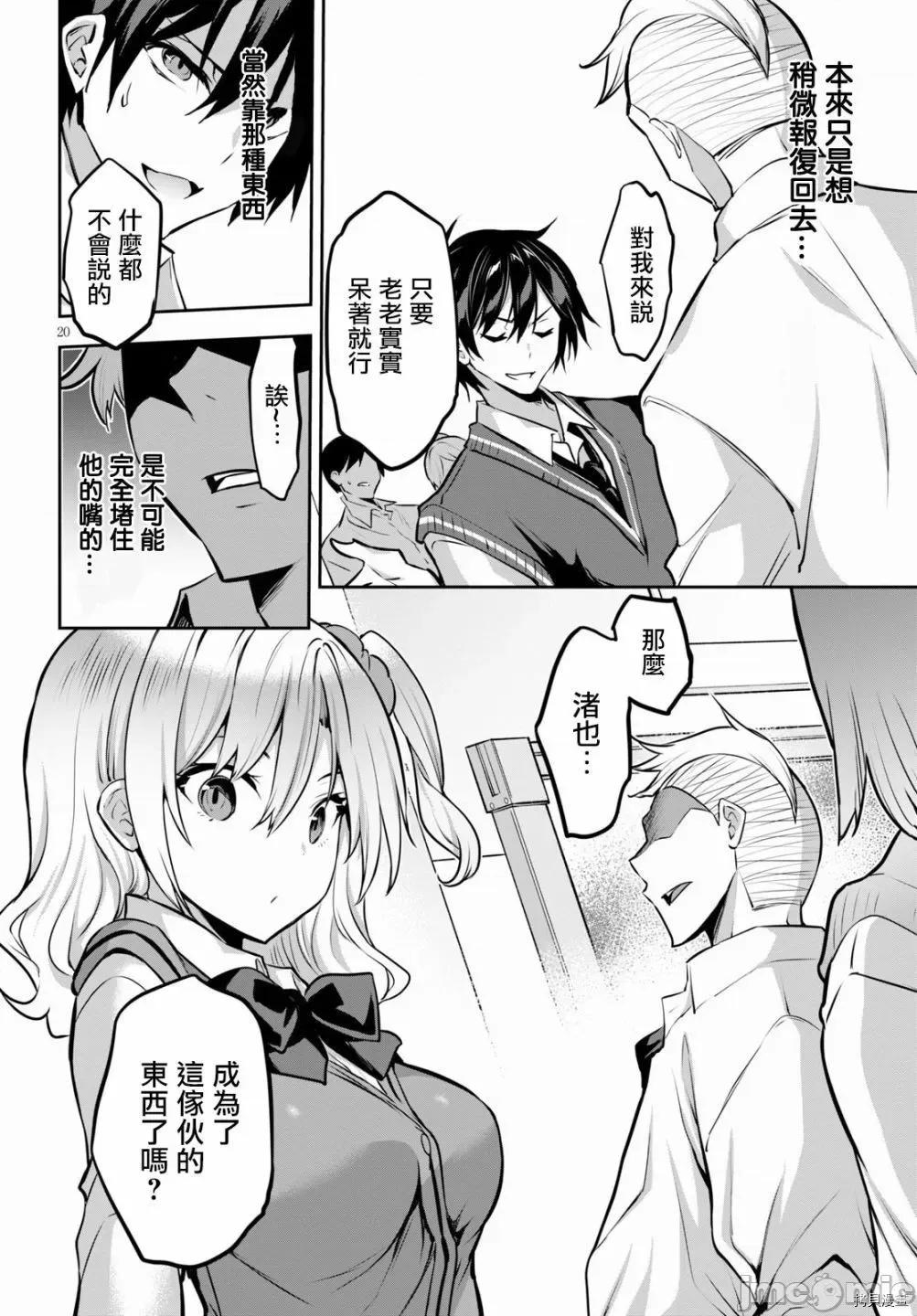 战略情人 strategic lovers004 第04话.zip 第20页