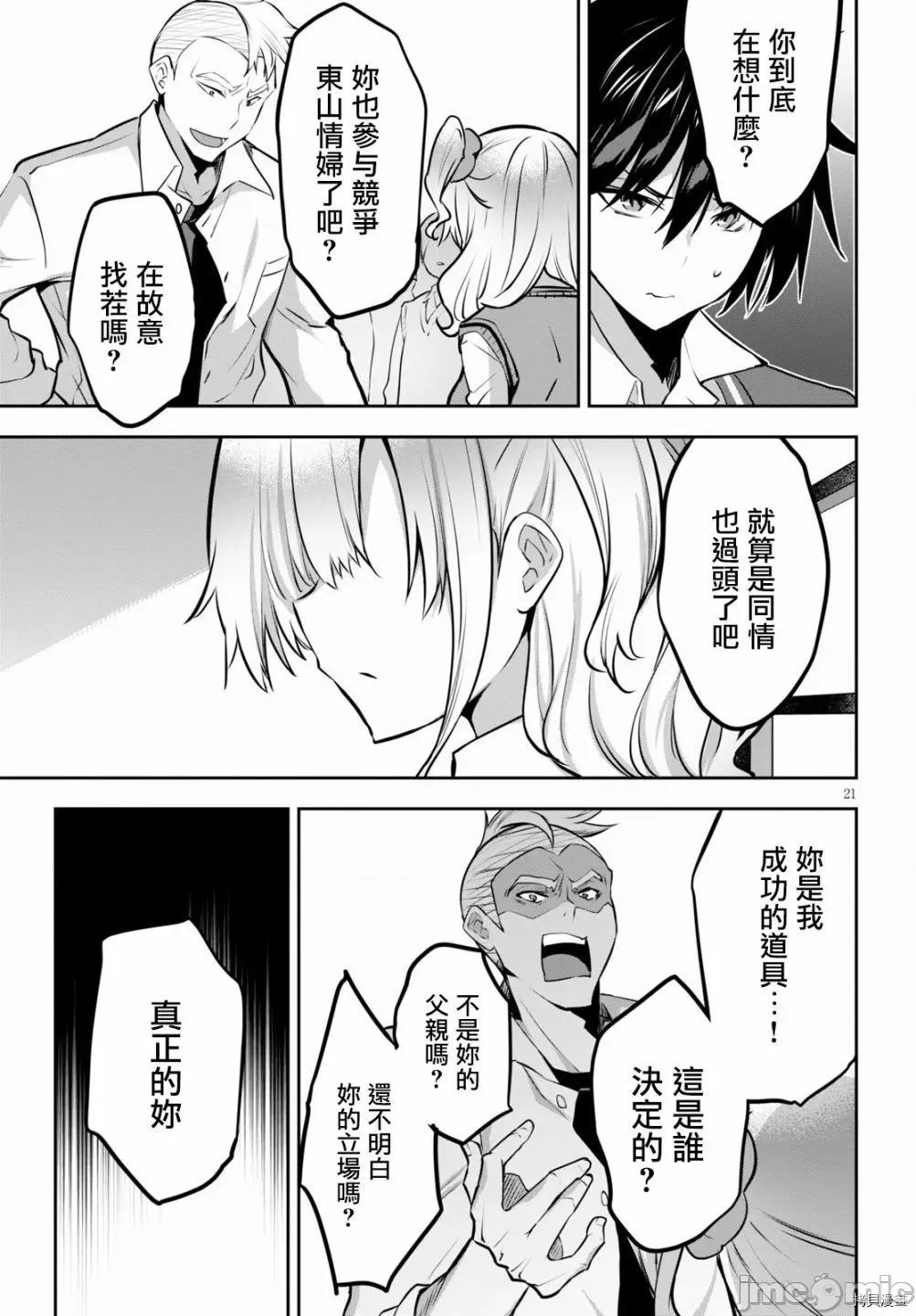 战略情人 strategic lovers004 第04话.zip 第21页