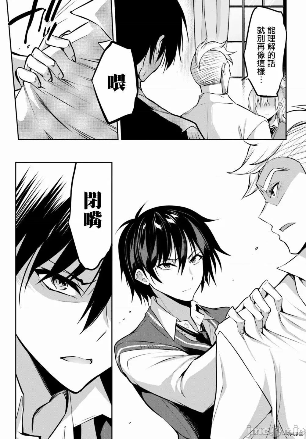 战略情人 strategic lovers004 第04话.zip 第23页